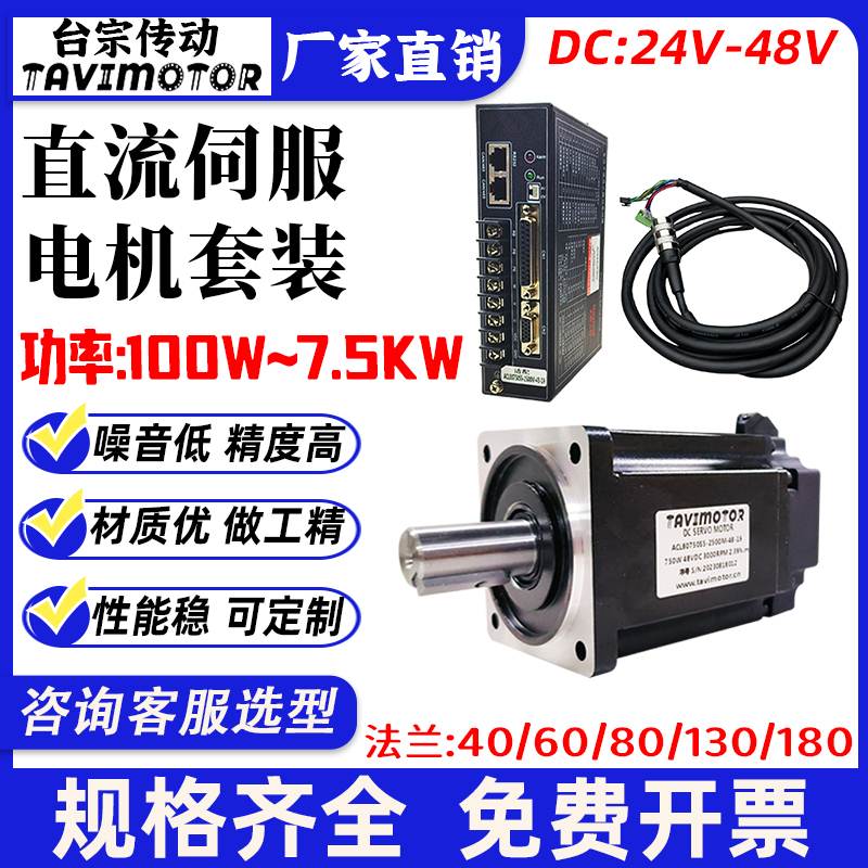 器 200W400W750W1.5KW小型低压24V48V驱动器编码 直流伺服电机套装
