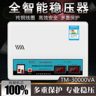 家用稳压器220v全自动大功率超低压30000W单相交流稳压电源调压器