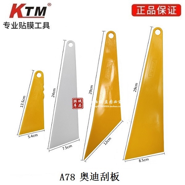 塞边插缝专用硬刮板加厚硬撬板 A78奥迪刮板系列 KTM汽车贴膜工具