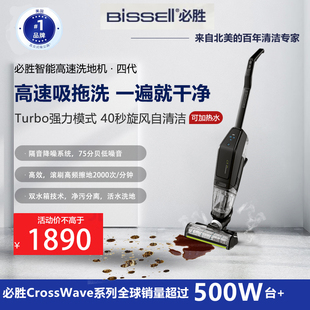BISSELL必胜洗地机X7四代拖吸一体家用机智能拖把吸尘器4.0进口版