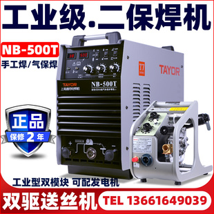 350T工业级气体保护电焊机630两用机 匀发上海通用二保焊机NB500T