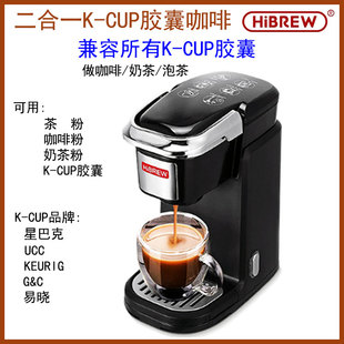 CUP胶囊咖啡机家用办公多功能小型咖啡粉机奶茶泡茶 HiBREW美式