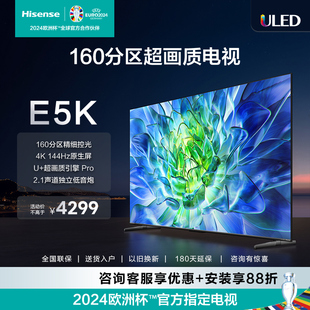 4K液晶电视机75 65英寸 ULED 160分区144Hz 65E5K 海信电视E5K