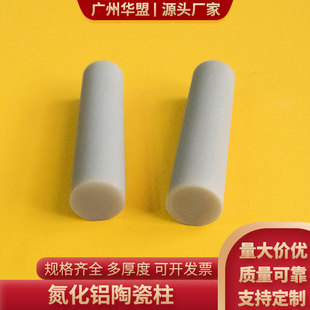 氮化铝陶瓷柱φ11.5 坩埚定制 氮化铝陶瓷管 耐高温陶瓷柱 48.7mm