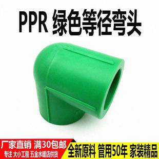 绿色PPR水管配件接头4分20PPR弯头热熔管件6分管家用自来水管管材