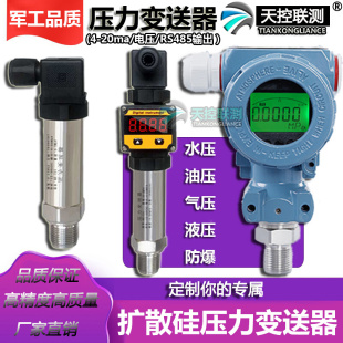 20mA输出扩散硅压力传感器变送器 测水压液压油压气压小巧型485