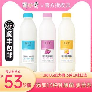 简爱裸酸奶1.08kg 3瓶原味葡萄家庭装 低温儿童营养早餐酸奶大桶装