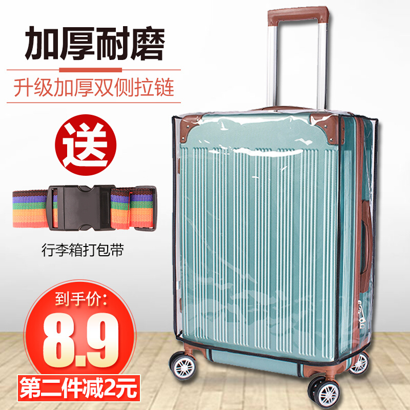 加厚耐磨行李箱保护套透明拉杆旅行箱箱套皮箱子防尘罩防水保护罩
