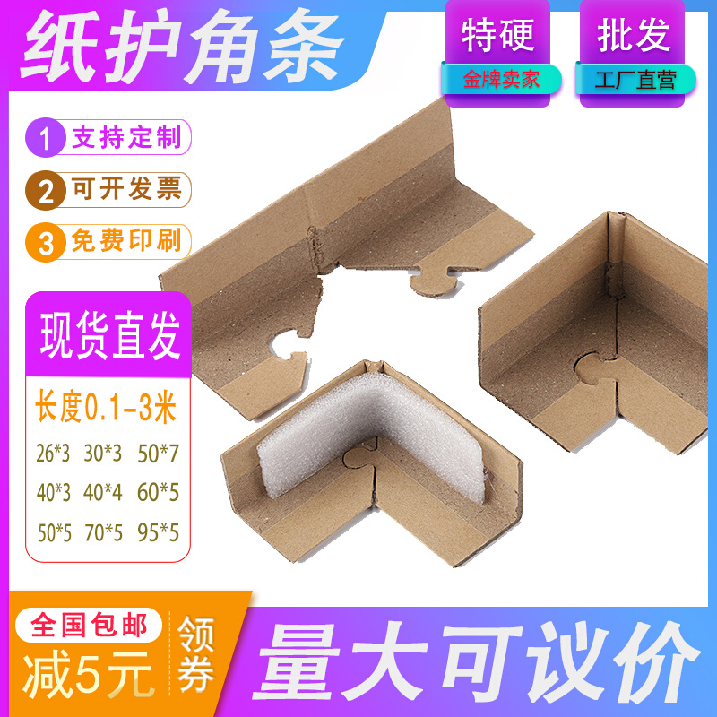 家具保护包角450定做 纸护角条纸箱防撞L型带扣转角物流发货打包装