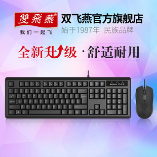 官方直营 电脑办公用鼠键套装 9276usb有线键盘鼠标套装 双飞燕KR