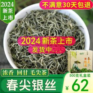 春尖绿茶2024新茶特级 500g盒装 浓香型银丝茶叶散装 云南绿茶毛尖