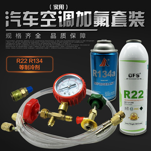 R410A R22 汽车雪种氟利昂冷媒 R134a制冷剂家用空调加氟工具套装
