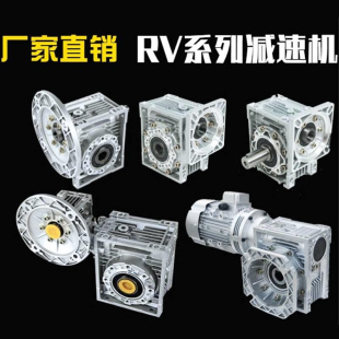 rv50减速机小型蜗轮蜗杆减速器涡杆伺服齿轮箱NMRV变速器减速电机