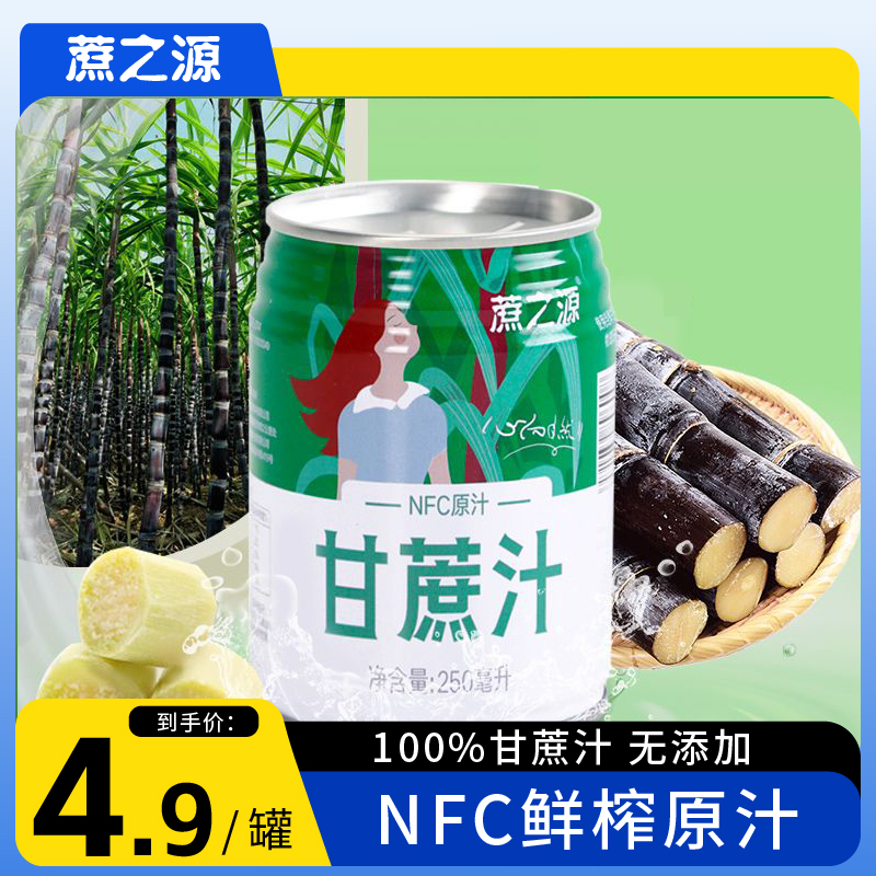 NFC果汁饮料 蔗之源甘蔗汁广西黑皮甘蔗网红饮品鲜榨整箱礼盒装