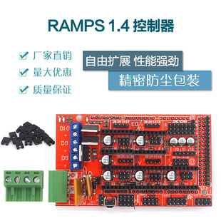 RAMPS 3D打印机驱动组件 1.4 D打印机 控制器模块DIY 控制板