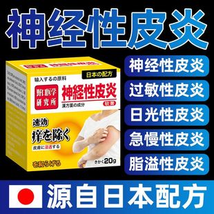 日本进口神经性皮炎药膏皮肤瘙痒顽固牛皮癣湿疹脖子真菌感染止痒