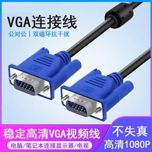 电脑数据主机和显示器3米链接gva双头vja vgi连接线vag台式 vga线