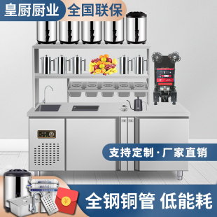 水吧台商用奶茶店设备全套不锈钢制冷工作台奶茶机冷藏操作台定制