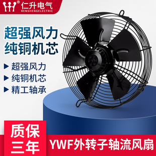 380v空压机冷凝器散热冷库冷干机风扇 4E外转子轴流风机220 YWF4D