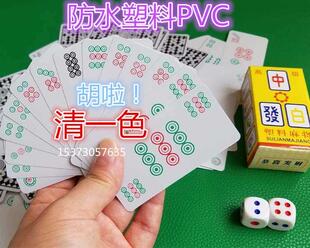 麻将塑料牌旅游麻将136张 麻将牌纸牌防水加厚PVC扑克麻将卡五星