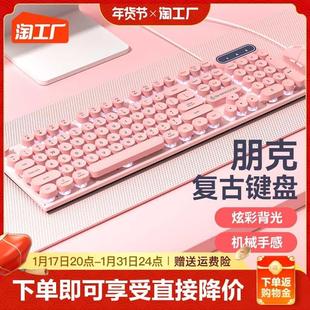 电脑有线键盘游戏笔记本发光蓝粉色女生复古朋克办公机械手感
