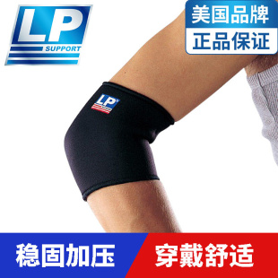 LP蓝球羽毛球运动手肘护套健身护臂护肘男女肘关节扭伤护具冬季