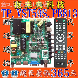 TP.VST59S.PB813PB726P89PB716PB801PB818万能通用主板 原装 新款