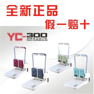 买机器送刀档案装 订机 易力佳YC300财务凭证打孔胶管装