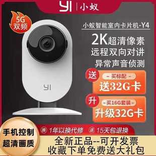 小蚁Y4智能摄像机无线室内监控摄像头2K1296高清远程手机家用监控