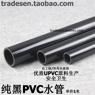 黑色塑料水管PVC化工管饮用水管 黑色PVC水管 纯黑色PVC水管