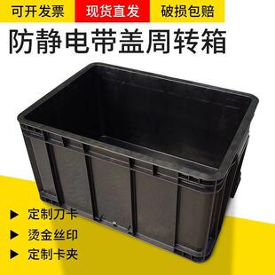 件盒黑色收纳箱大q号零件盒塑胶框塑 超厚防静电周转箱塑料电子元
