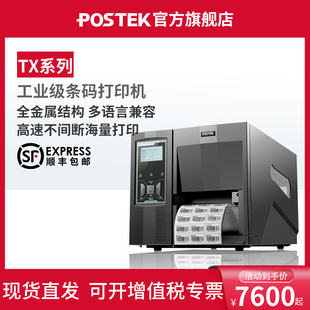 机 TX6工业级条码 打印机电子元 器件标签打码 TX3 POSTEK博思得TX2