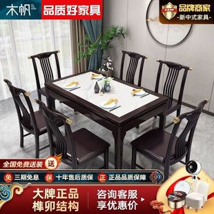 岩板实木餐桌椅组合大理石方桌农村餐桌小户型家用吃饭桌子 新中式