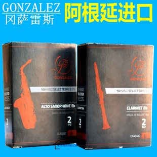 中音萨克斯哨片古典黑盒GONZALEZ 黑管 阿根廷冈萨雷斯单簧管哨片