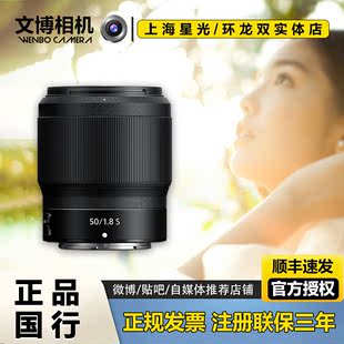 文博相机 1.8S微单全画幅Z50 1.8镜头Z501.8 尼康Z50mm Nikon