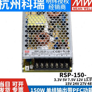 150 NES 48V 明纬开关电源RSP 13.5 7.5 3.3