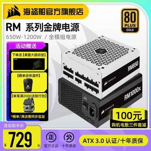 3.0白 1200 W电源电脑台式 机ATX 1000 海盗船RM金牌全模组额定850
