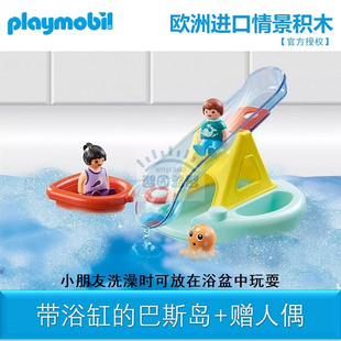 德国Playmobil幼儿浴室洗澡玩具儿童游泳戏水宝宝积木生日礼物