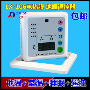 LX1 地暖开关 电热膜温控器 电热炕保温板温控开关 06室内温控器