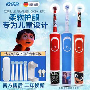 12岁 德国博朗欧乐B 8以上 OralB 充电式 儿童电动牙刷软毛10