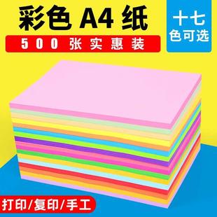 打印复印纸幼儿 彩色a4纸500张红色粉色纸绿色80g克彩纸黄色混色装