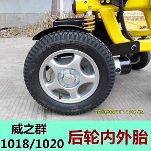 1020后轮充气胎 8轮胎电动轮椅后轮轮毂内胎外胎威之群1018 3.00