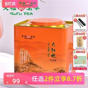 天福茗茶武夷山大红袍 桶装 大铁罐装 散茶500g1斤 原产乌龙茶茶叶