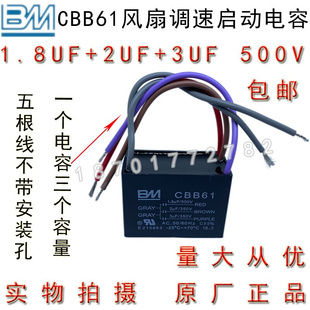 包邮 500V 3UF 风吊扇灯调速启动电容 1.8 5根线三容量 CBB61