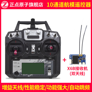 富斯I6X遥控器 配X6B接收机 WuKong四轴配件