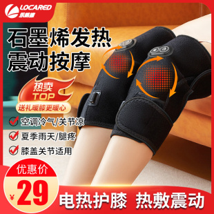 发热电热护膝老寒腿专用震动按摩女士关节保暖膝盖护理热敷 充电款