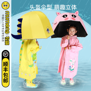 牧萌儿童雨伞晴雨两用女孩网红头盔伞男童防紫外线宝宝长柄遮阳伞