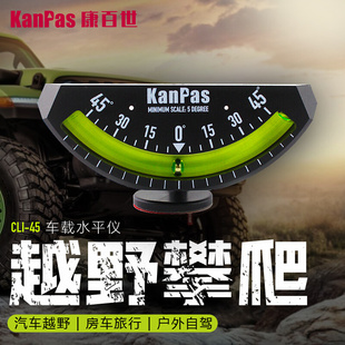 平衡仪可调角度尺自驾返乡水平仪 Kanpas汽车自感应坡度计越野改装