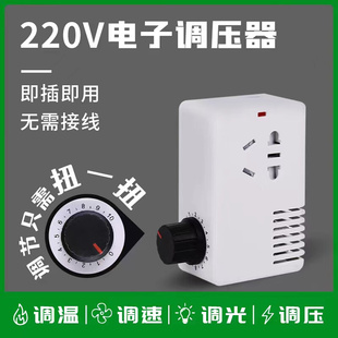 电炉调温控制器220V电子调压调速调单相交流可2000W无极调温围炉