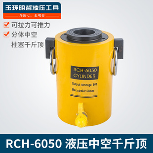 RCH 6050液压中部空心千斤顶 60吨行程50mm可以横向作业 中空油缸